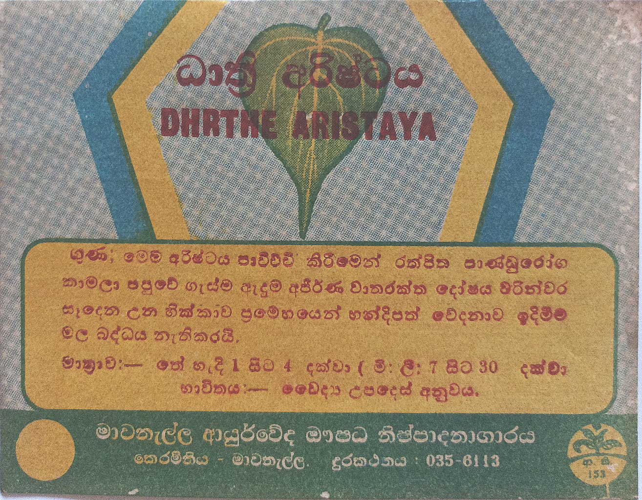 ධාත්‍රී අරිෂ්ඨය